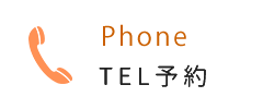 TEL予約